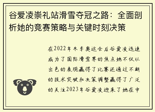 谷爱凌崇礼站滑雪夺冠之路:全面剖析她的竞赛策略与关键时刻决策 谷爱凌崇礼站滑雪夺冠之路:全面剖析她的竞赛策略与关键时刻决策