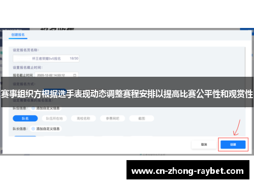 赛事组织方根据选手表现动态调整赛程安排以提高比赛公平性和观赏性