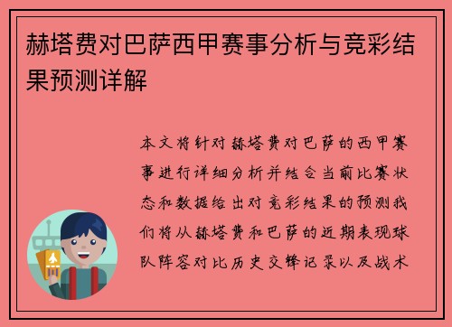 赫塔费对巴萨西甲赛事分析与竞彩结果预测详解 赫塔费对巴萨西甲赛事分析与竞彩结果预测详解