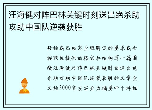 汪海健对阵巴林关键时刻送出绝杀助攻助中国队逆袭获胜
