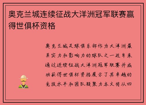 奥克兰城连续征战大洋洲冠军联赛赢得世俱杯资格 奥克兰城连续征战大洋洲冠军联赛赢得世俱杯资格