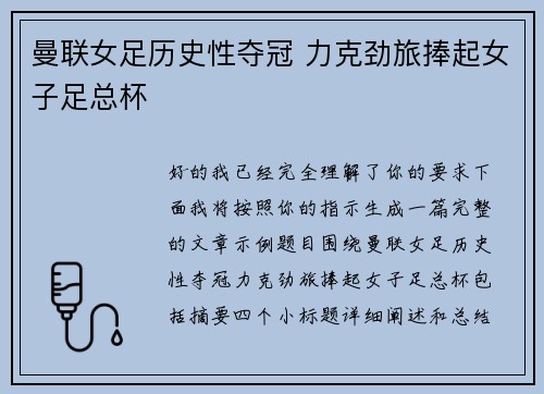 曼联女足历史性夺冠 力克劲旅捧起女子足总杯 曼联女足历史性夺冠 力克劲旅捧起女子足总杯